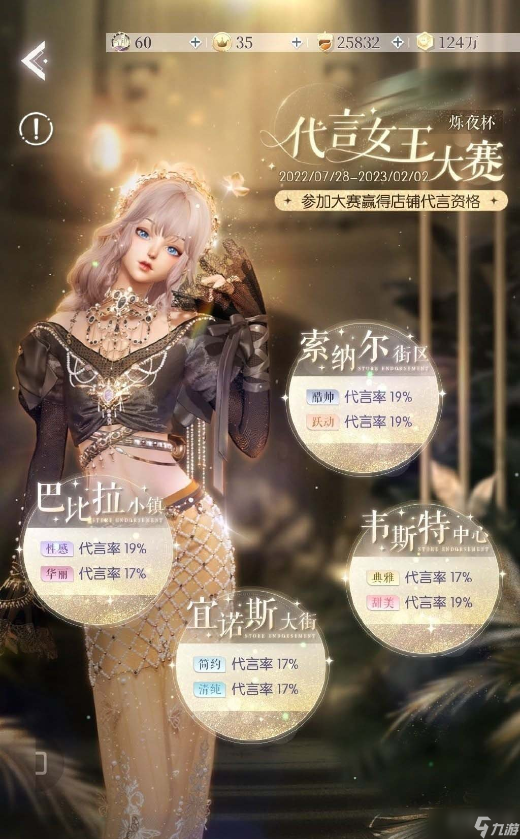 《以闪亮之名》代言女王大赛0氪过关技巧