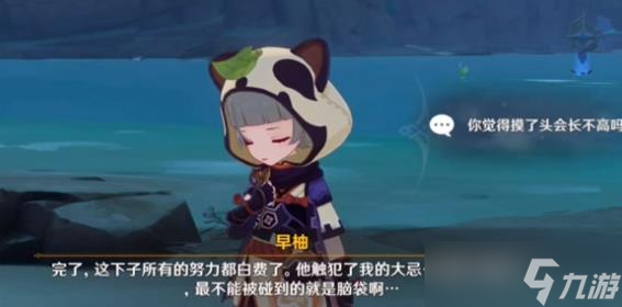 原神宇奈的委托任务怎么做