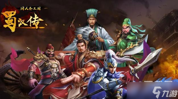 同人圣三国蜀汉传tap礼包兑换码介绍