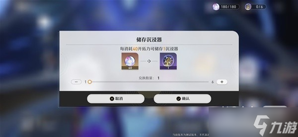 《崩坏星穹铁道》与原神机制名词对照一览
