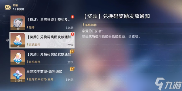 崩壞星穹鐵道兌換碼在哪填