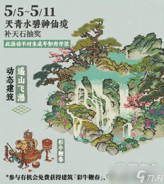 江南百景图天青水碧神仙境补天石抽奖活动怎么玩