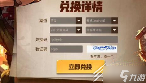 合金弹头觉醒兑换码大全2023一览