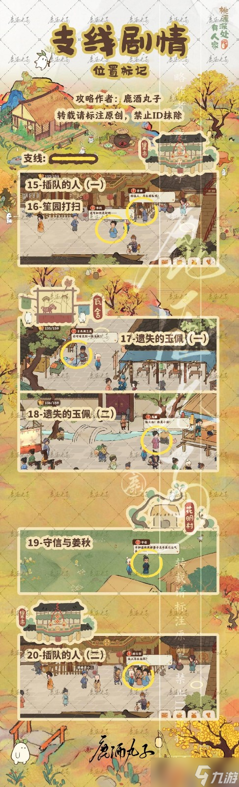 桃源深处有人家结梦支线全攻略