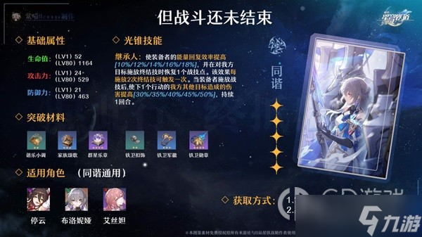 崩壞星穹鐵道全五星光錐適用角色指南