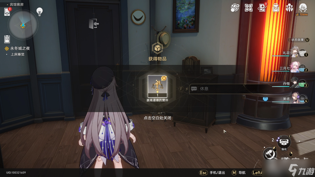 崩坏星穹铁道崇高道德的赞许获得方法
