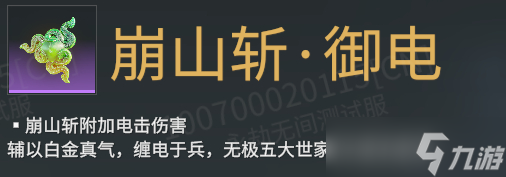 永劫无间御电魂玉介绍
