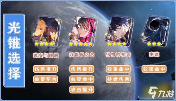 崩坏星穹铁道佩拉光锥用哪个好 崩坏星穹铁道佩拉最强光锥推荐