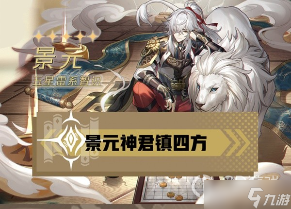 崩坏星穹铁道景元培养一图流介绍