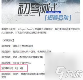 尘白禁区什么时候上线 正式上线时间预测