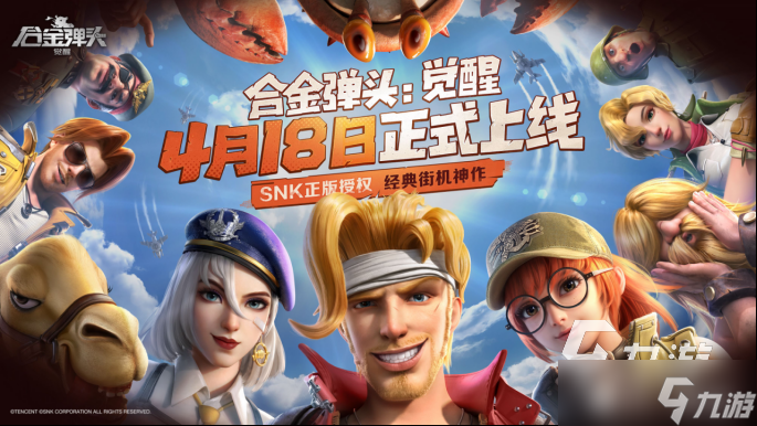合金弹头觉醒什么时候上线呢 合金弹头觉醒什么时候公测