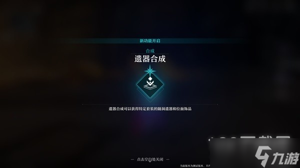 《崩坏星穹铁道》遗器及位面饰品系统介绍