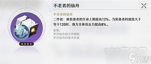 《崩坏星穹铁道》遗器及位面饰品系统介绍