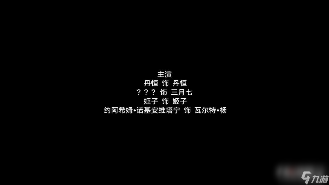 《崩坏星穹铁道》拒绝姬子选择不上车会怎么样