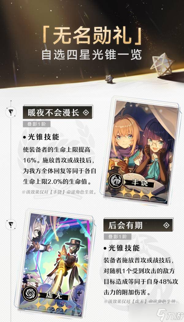 《崩坏：星穹铁道》无名勋礼活动参与条件介绍