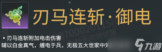 永劫无间御电魂玉介绍