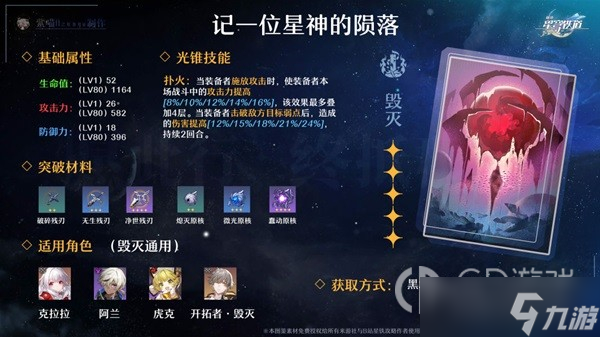 崩坏星穹铁道全五星光锥适用角色指南