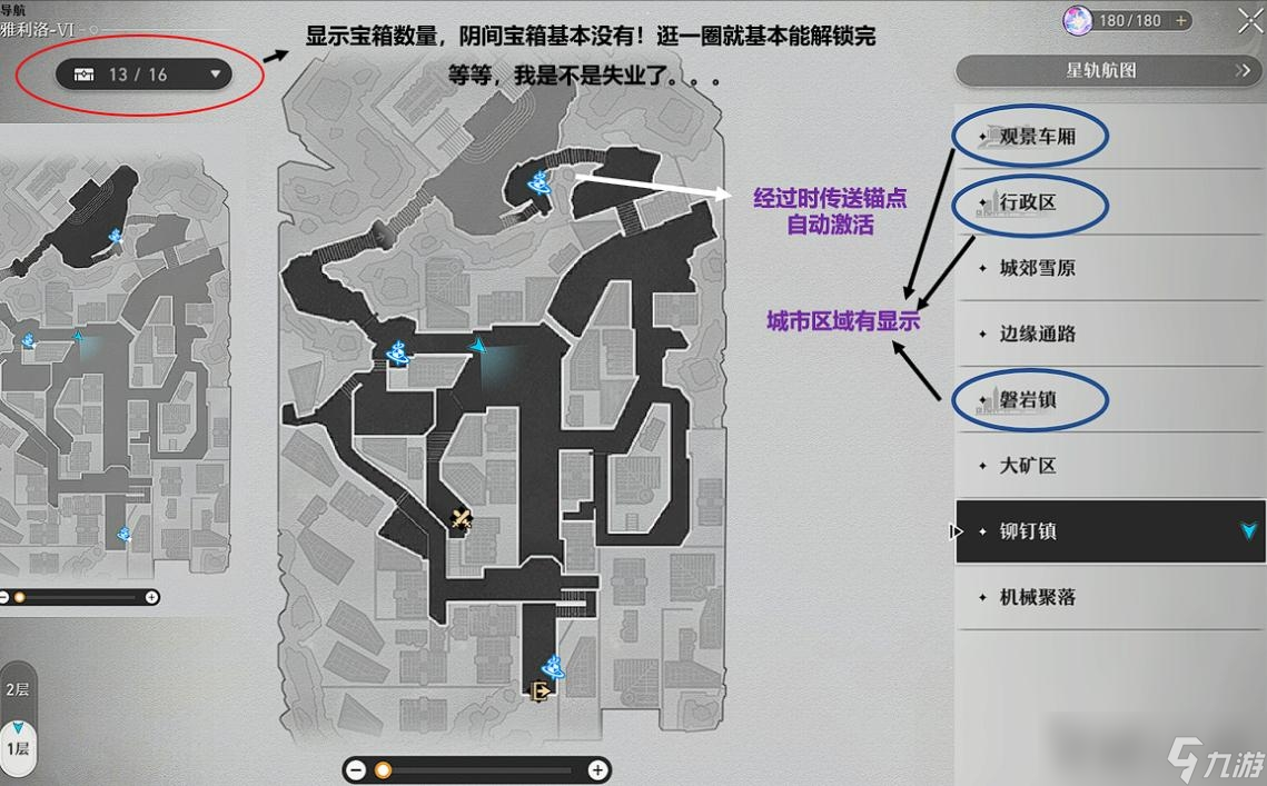 《崩壞：星穹鐵道》寶箱收集進度查看方法