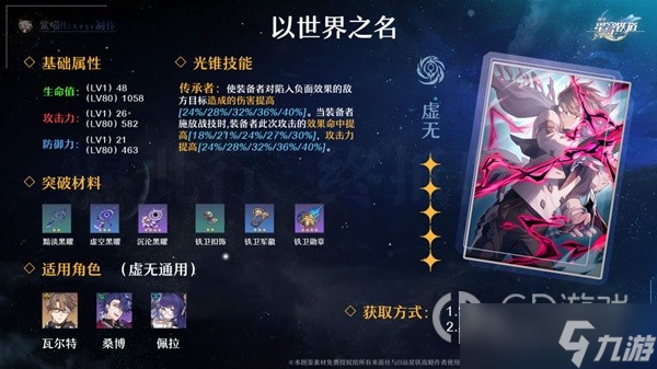 崩壞星穹鐵道全五星光錐適用角色指南