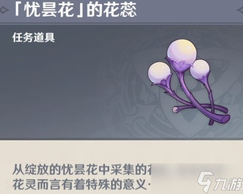 原神6朵忧昙花位置介绍
