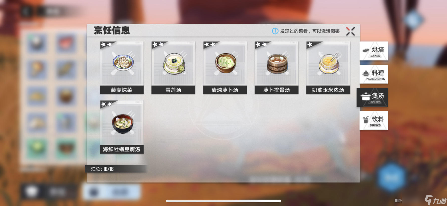 幻塔2.0新食谱大全 食材获取 干货满满！菜谱 ＃我在维拉大冒险＃