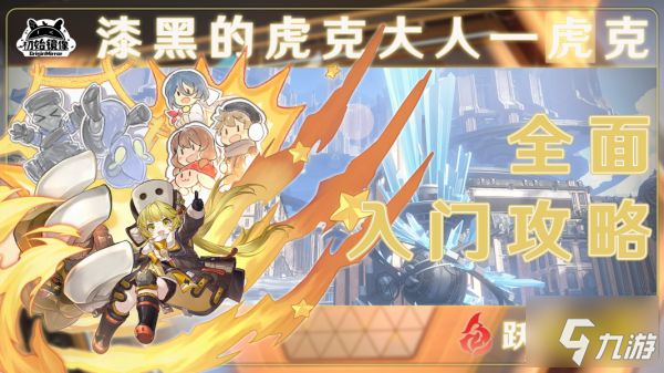 崩坏星穹铁道虎克光锥用哪个好 崩坏星穹铁道虎克最强光锥推荐