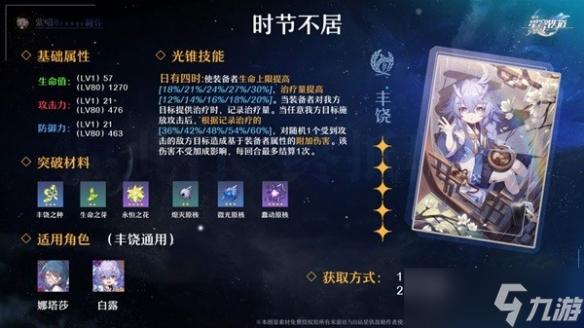 《崩坏星穹铁道》全五星光锥适用角色推荐 有哪些五星光锥？