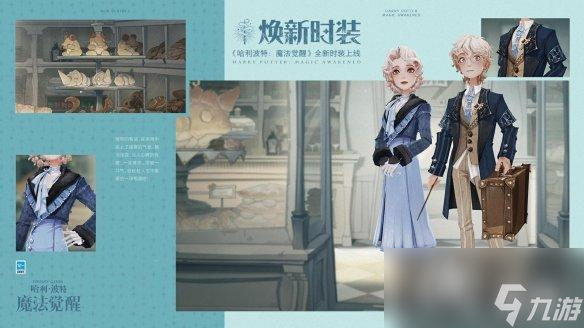哈利波特魔法觉醒5月直售服装介绍