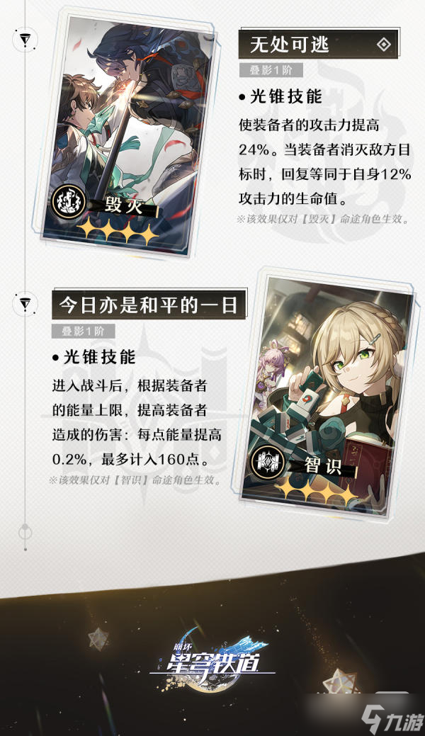《崩坏：星穹铁道》今日亦是和平的一日获得方法攻略