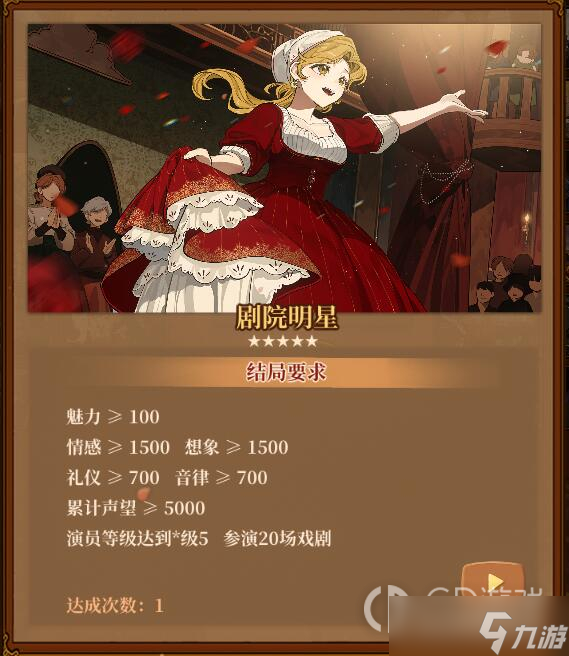 火山的女儿魅力结局达成条件汇总一览