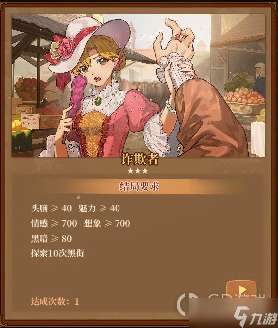 《火山的女儿》黑暗结局达成条件大全一览