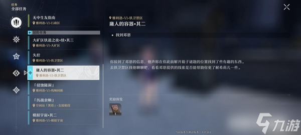 崩坏星穹铁道庸人的容器任务攻略