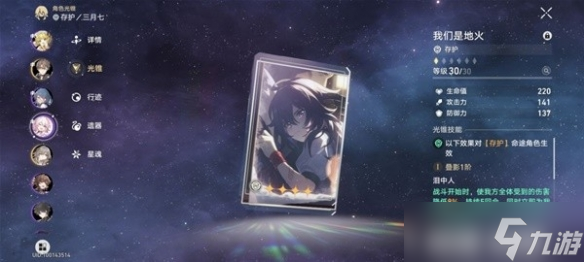 《崩坏星穹铁道》盾奶流打法分享 盾奶流怎么玩？