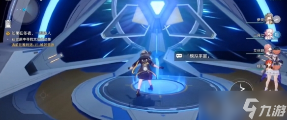 《崩坏星穹铁道》模拟宇宙开启方法介绍