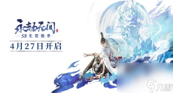 《永劫无间》S8无常赛季通行证奖励一览