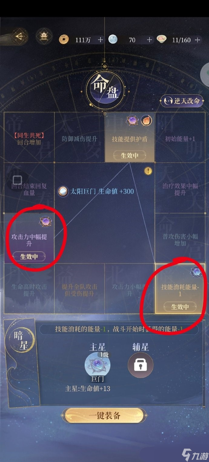 代号鸢命数如何组合 代号鸢星石组合介绍
