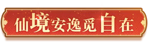 《夢幻西游》2023五一勞動節(jié)活動一覽