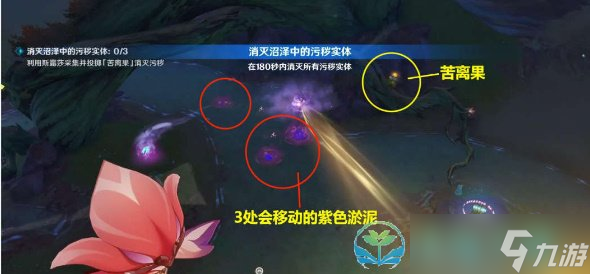 《原神》浓雾之下成就完成策略