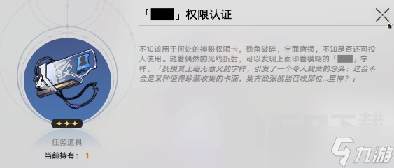 崩坏星穹铁道黑塔站三把权限钥匙的怎么获取 黑塔站三重权限钥匙点位分享