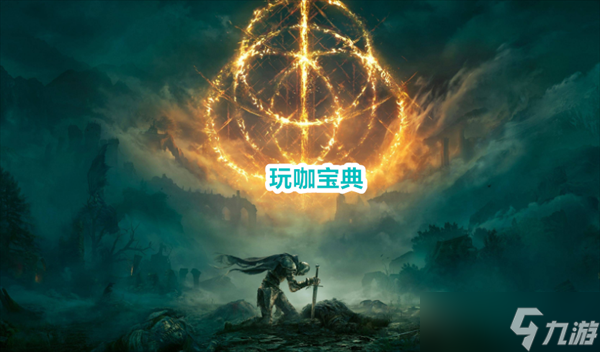 艾爾登法環(huán)一周目為什么不要刷太高等級