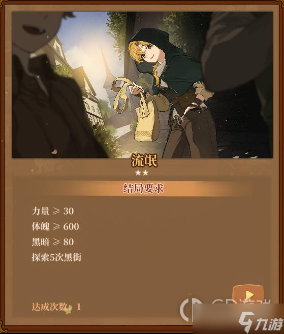 《火山的女儿》黑暗结局达成条件大全一览