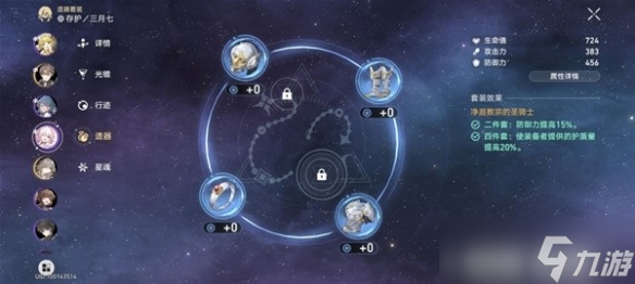 《崩坏星穹铁道》盾奶流打法分享 盾奶流怎么玩？