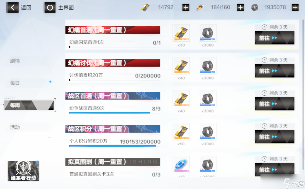 《战双帕弥什》2.5版本新手攻略