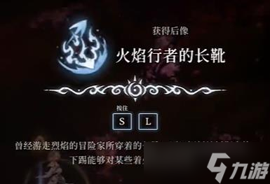 《心渊梦境》火焰行者的长靴获得攻略一览
