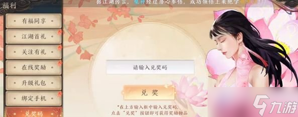 《天龍八部2》游戲兌換碼入口激活方法