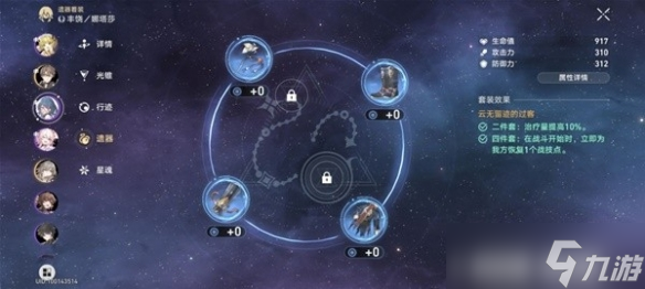 《崩坏星穹铁道》盾奶流打法分享 盾奶流怎么玩？
