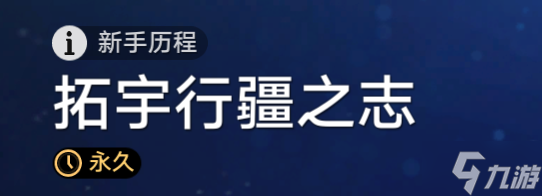 崩壞星穹鐵道星軌通票獲取指南