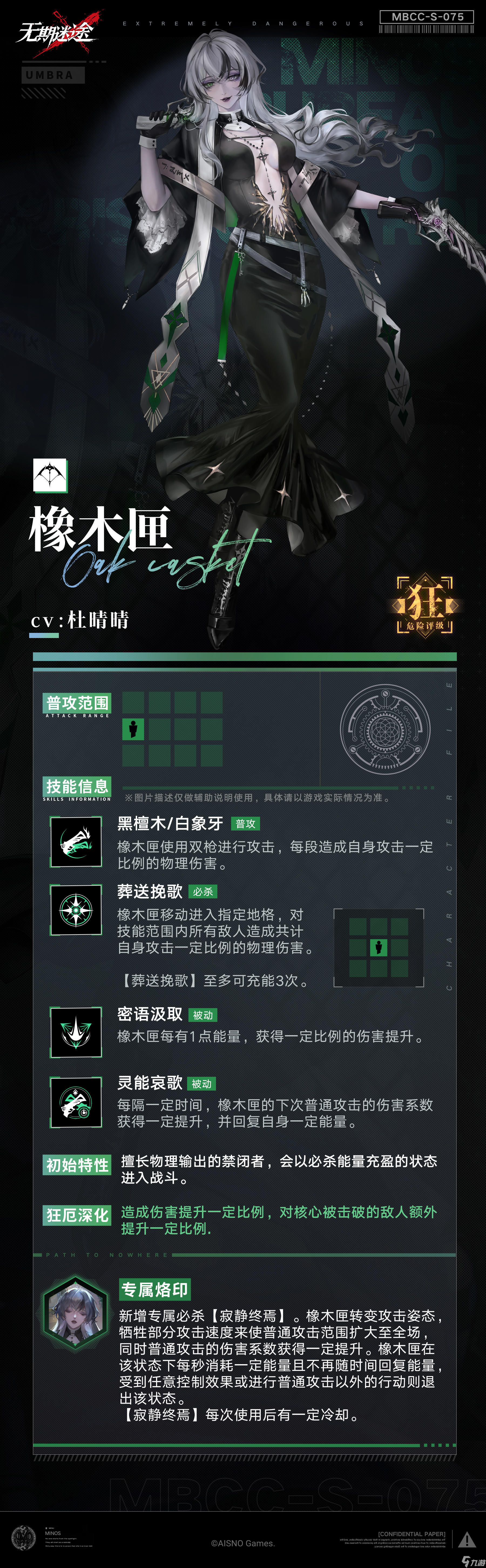 《<a id='link_pop' class='keyword-tag' href='https://www.9game.cn/wqmt/'>无期迷途</a>》新角色橡木匣技能解析