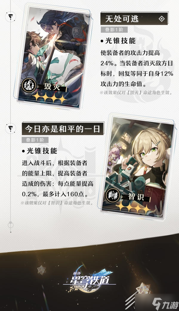 《崩坏：星穹铁道》今日亦是和平的一日获得方法攻略