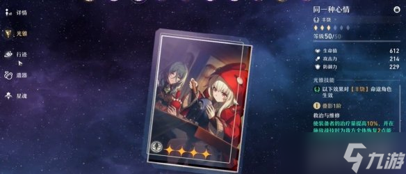 《崩坏星穹铁道》模拟宇宙第五世界攻略